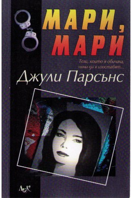 Мари, Мари